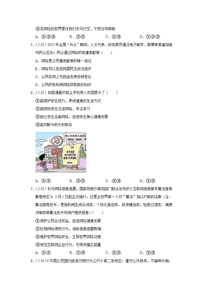 广西玉林市博白县广博中学2022-2023学年八年级上学期10月考试道德与法治试题02