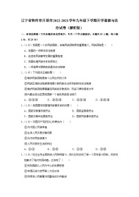 辽宁省开原市2022-2023学年九年级下学期开学道德与法治试卷