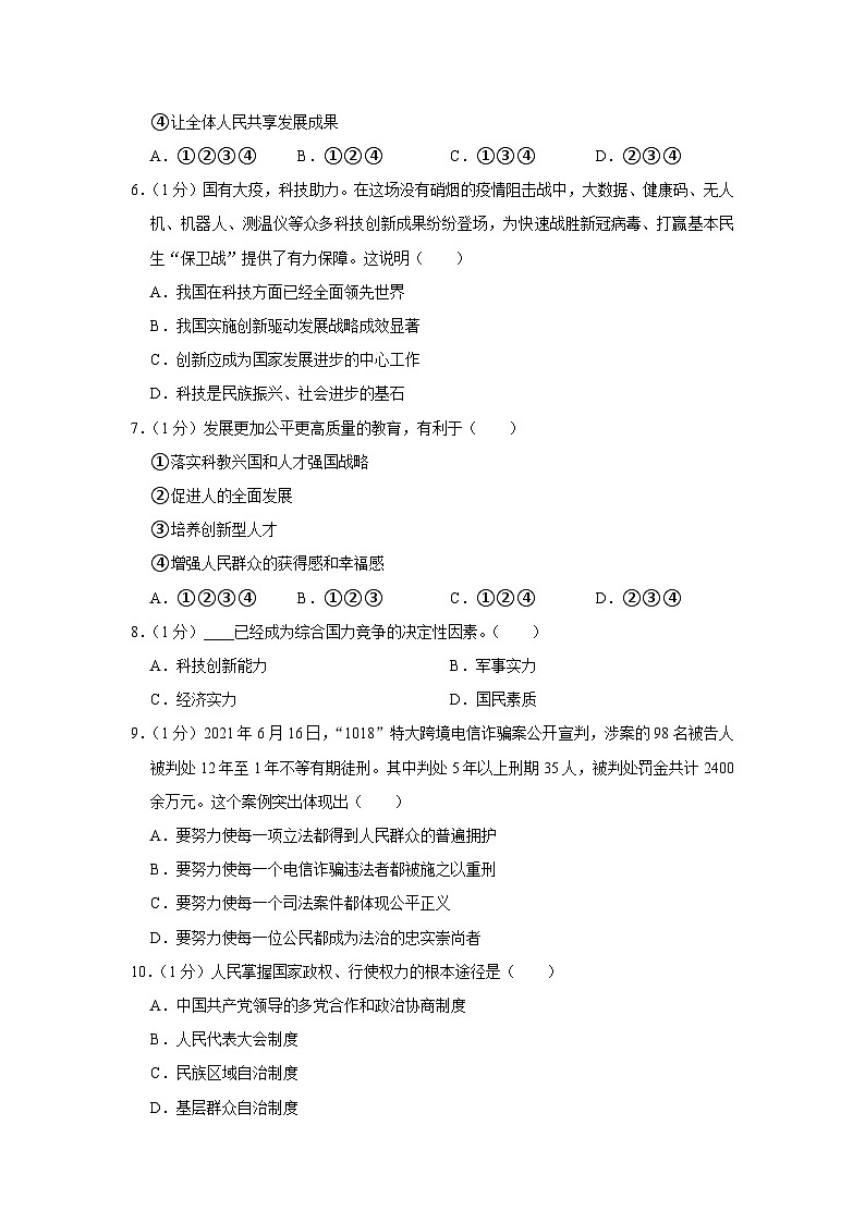 辽宁省开原市2022-2023学年九年级下学期开学道德与法治试卷第2页