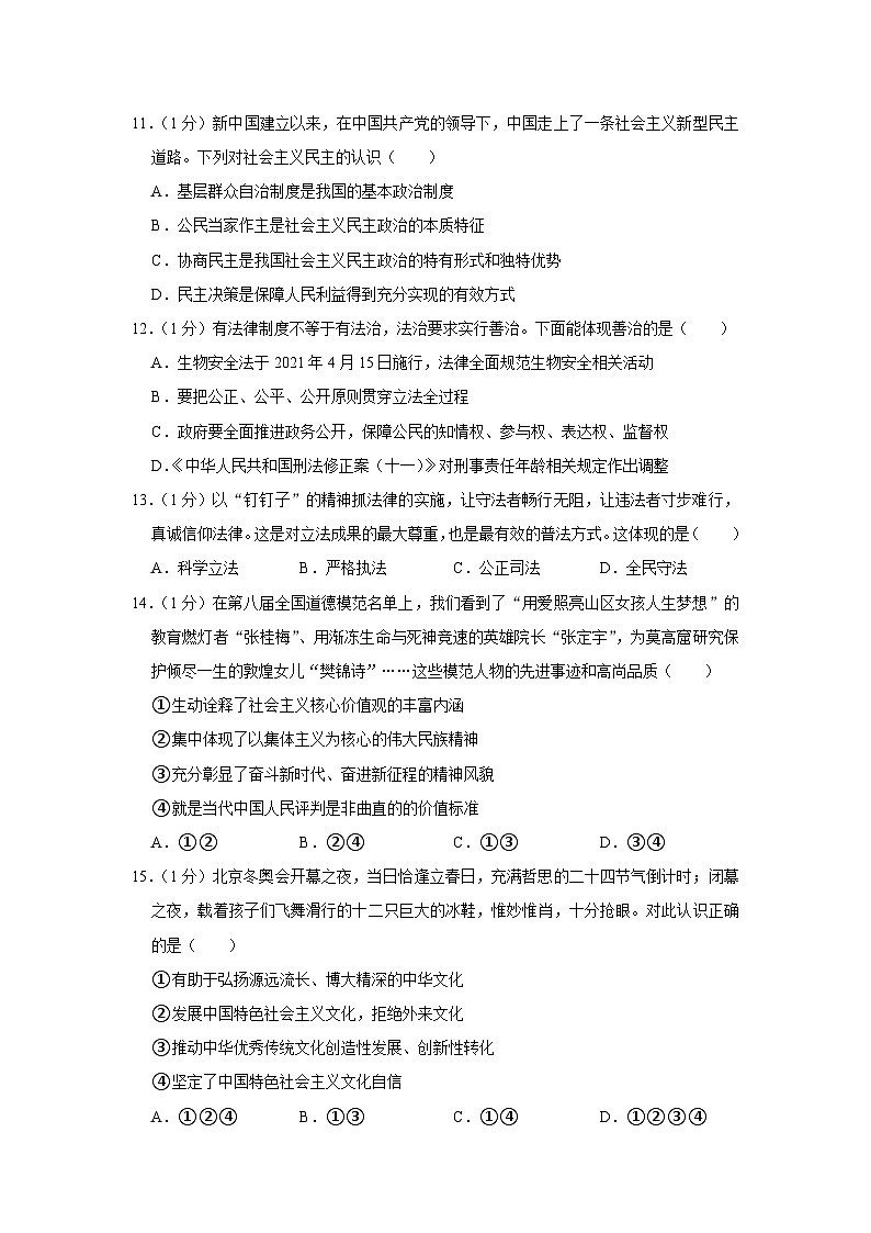 辽宁省开原市2022-2023学年九年级下学期开学道德与法治试卷第3页
