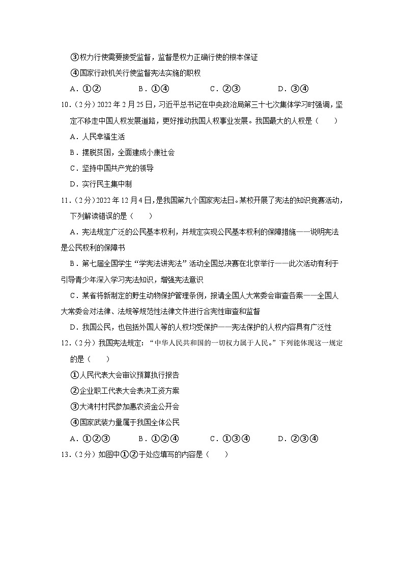 山东省德州市宁津县苗场中学2022-2023学年八年级上学期第一次月考道德与法治试题第3页