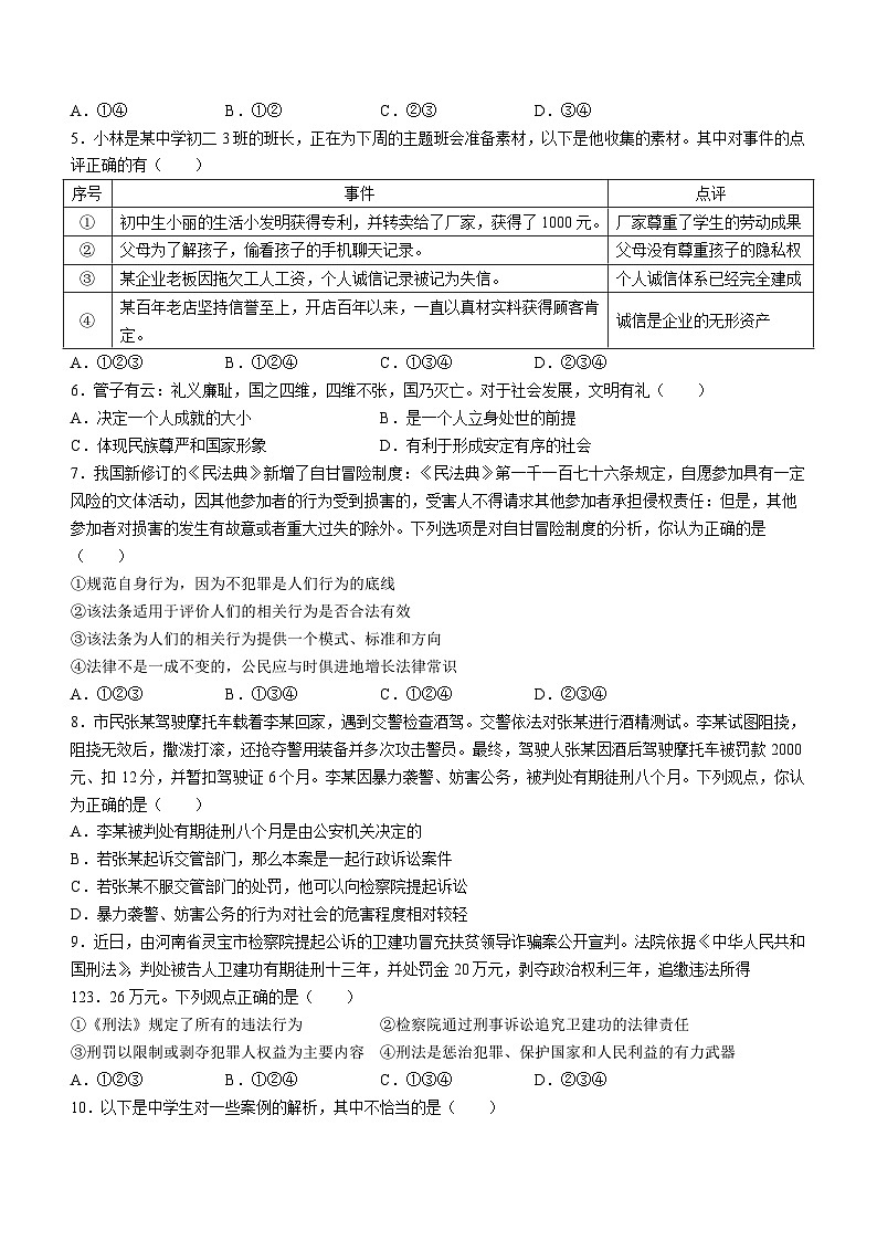 重庆市云阳县“梯城教育联盟”2022-2023学年八年级上学期期中道德与法治试题第2页