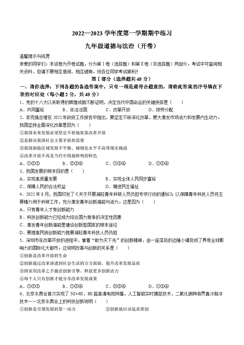 天津市宁河区2022-2023学年九年级上学期期中道德与法治试题01