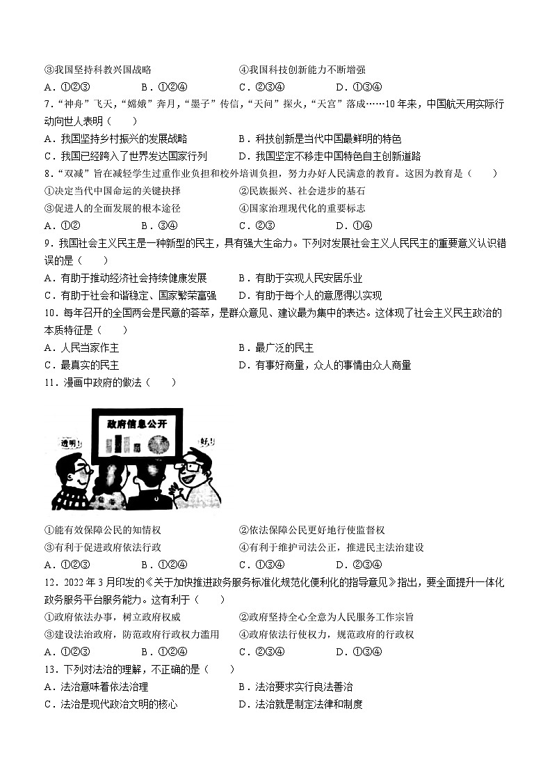 天津市宁河区2022-2023学年九年级上学期期中道德与法治试题02