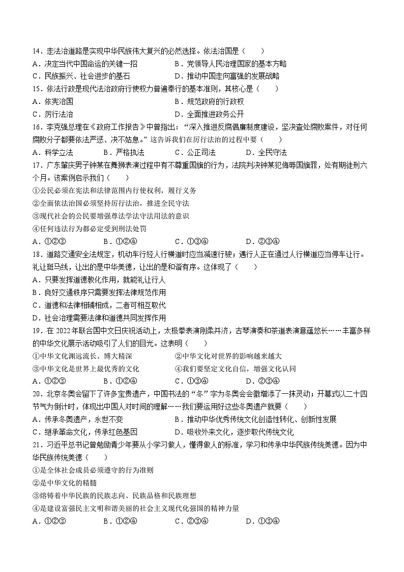 天津市宁河区2022-2023学年九年级上学期期中道德与法治试题03