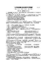 江苏省扬州市2023-2024学年九年级上学期9月月考道德与法治试题