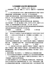 江苏省宜兴市树人中学教育集团2023-2024学年九年级上学期第一次（月考）调研道德与法治试卷