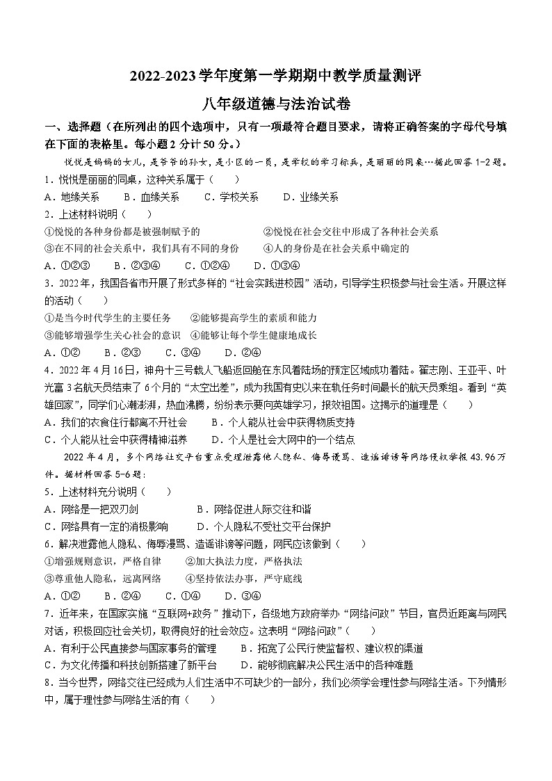 河北省石家庄市高邑县2022-2023学年八年级上学期期中道德与法治试题01