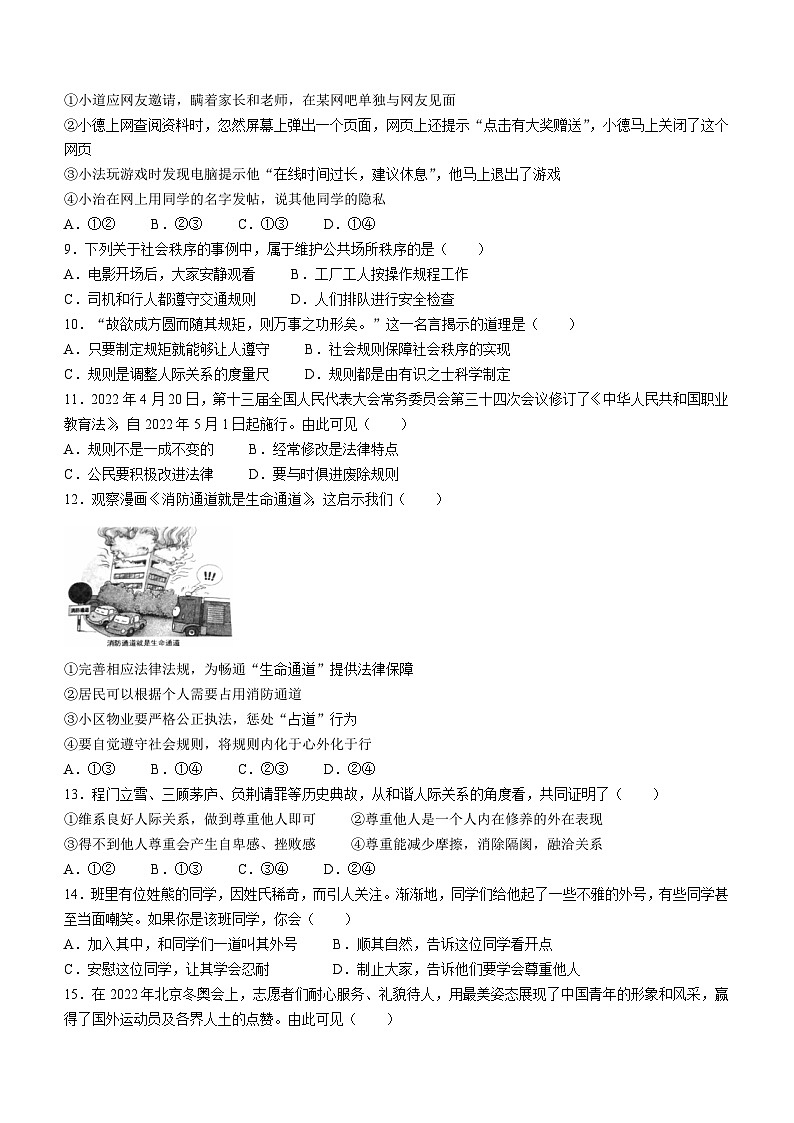 河北省石家庄市高邑县2022-2023学年八年级上学期期中道德与法治试题02