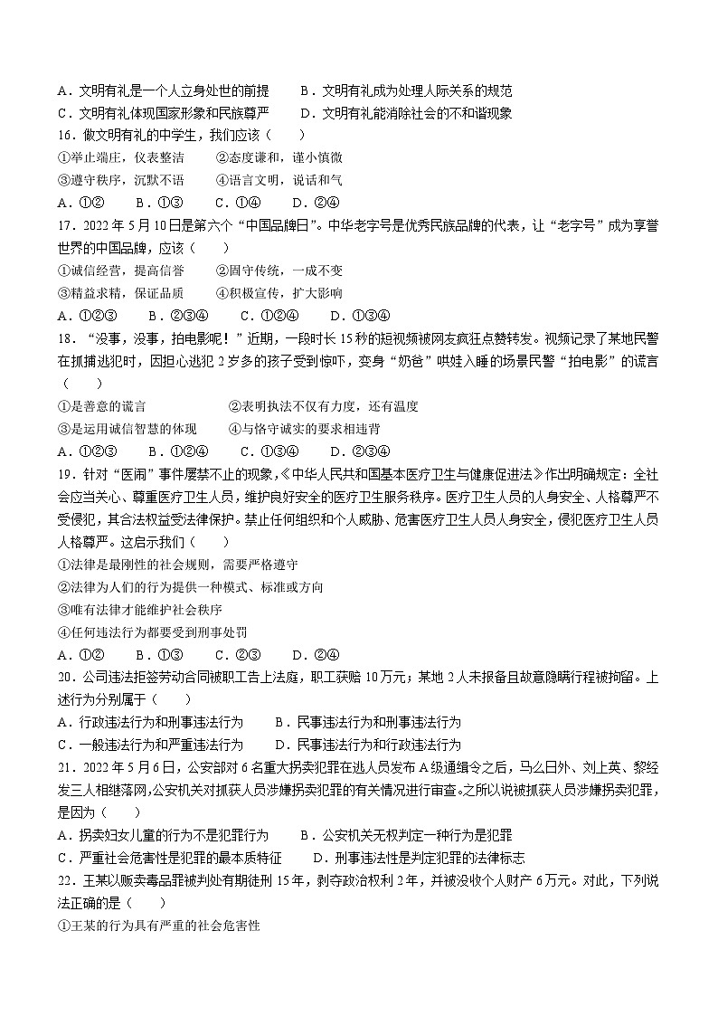 河北省石家庄市高邑县2022-2023学年八年级上学期期中道德与法治试题03