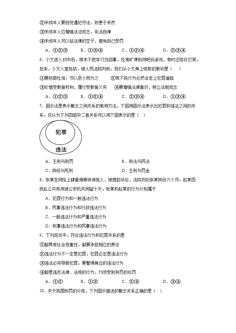 5.2预防犯罪同步练习部编版道德与法治八年级上册第2页