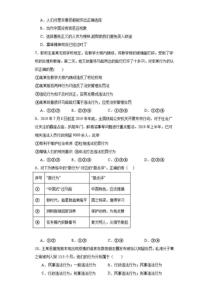 5.1法不可违同步练习部编版道德与法治八年级上册02
