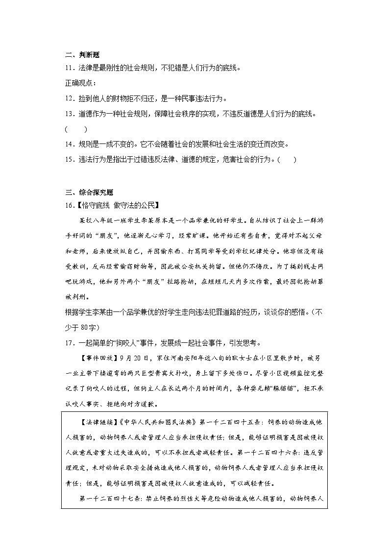 5.1法不可违同步练习部编版道德与法治八年级上册03