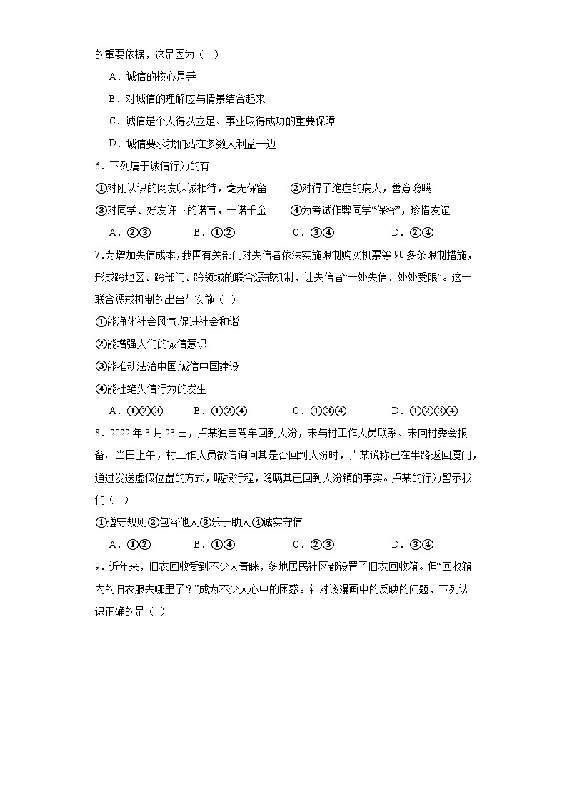 4.3诚实守信同步练习部编版道德与法治八年级上册02