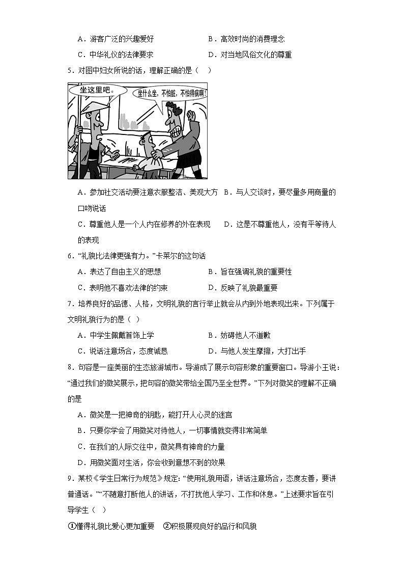 4.2以礼待人同步练习部编版道德与法治八年级上册02