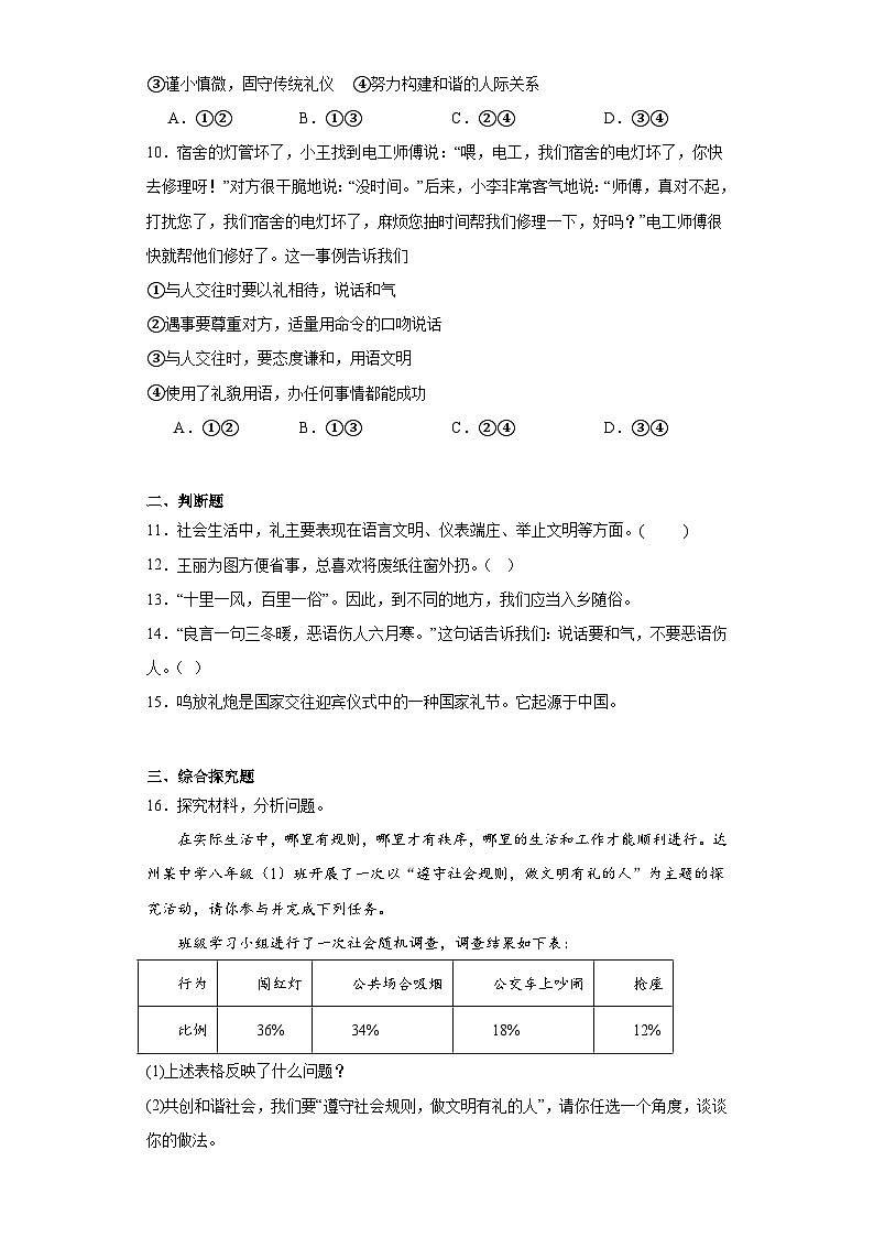 4.2以礼待人同步练习部编版道德与法治八年级上册03