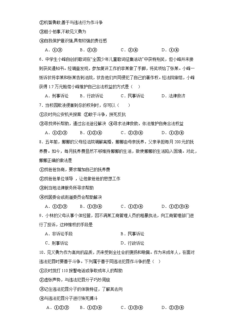 5.3善用法律同步练习部编版道德与法治八年级上册02