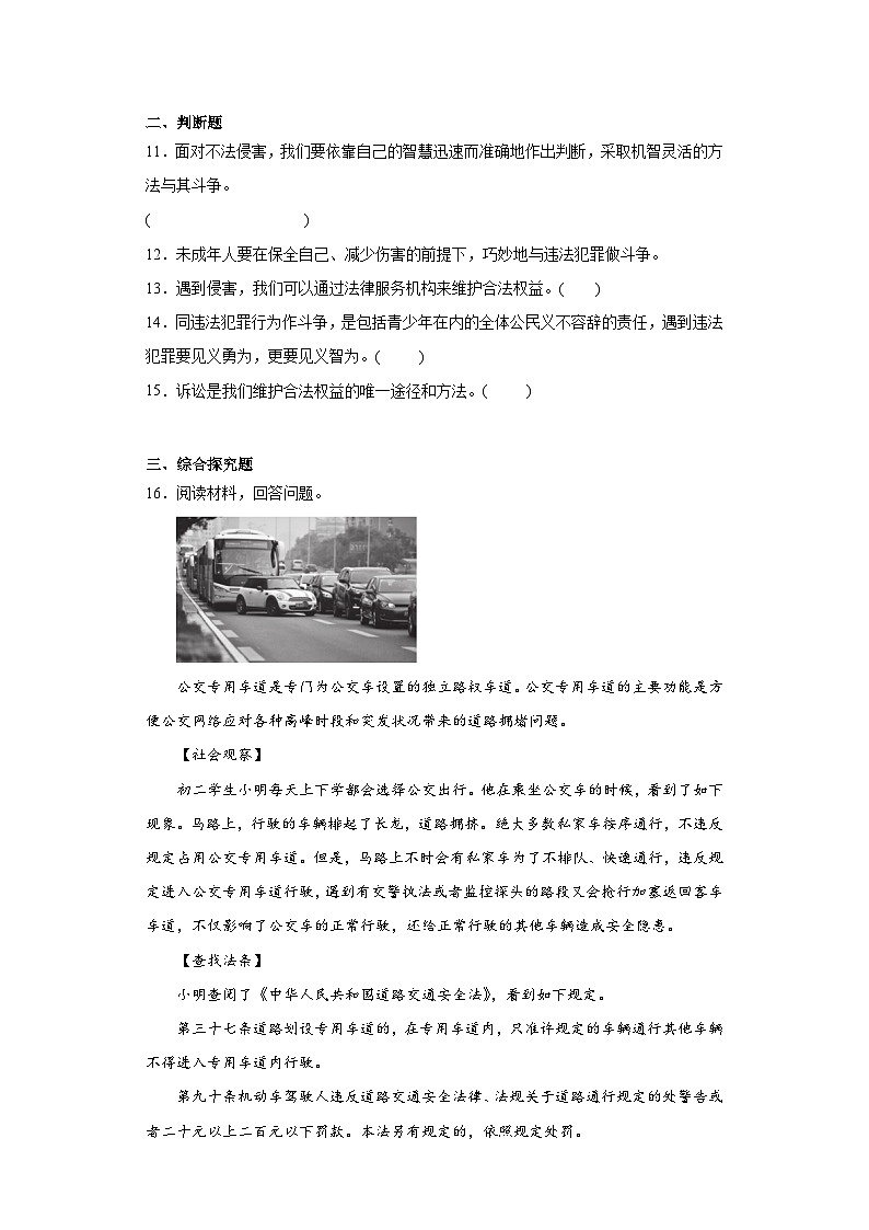 5.3善用法律同步练习部编版道德与法治八年级上册03