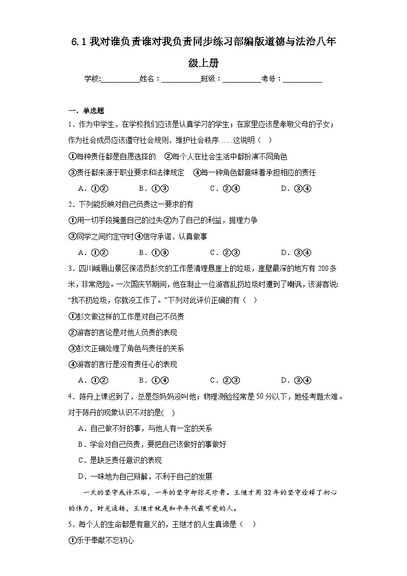 6.1我对谁负责谁对我负责同步练习部编版道德与法治八年级上册第1页