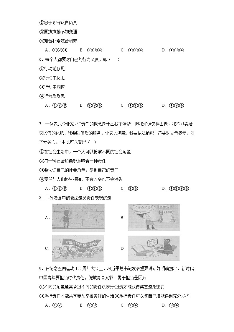 6.1我对谁负责谁对我负责同步练习部编版道德与法治八年级上册第2页