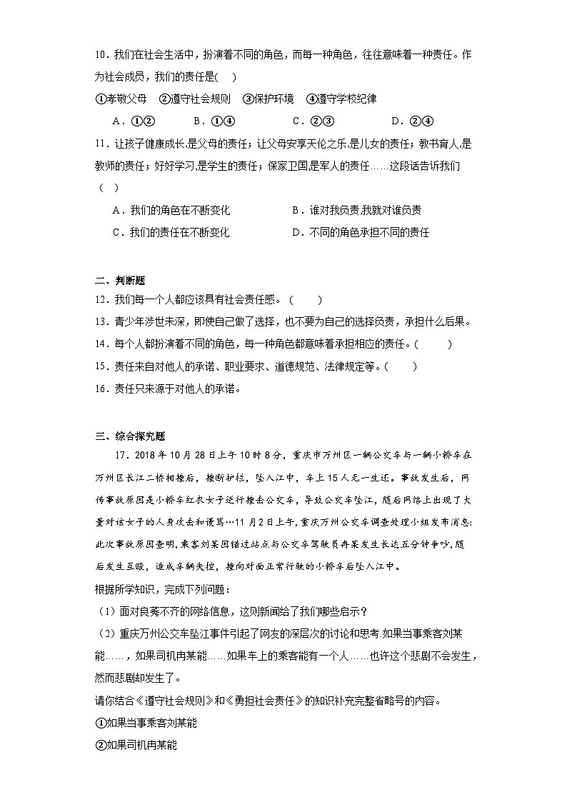 6.1我对谁负责谁对我负责同步练习部编版道德与法治八年级上册第3页