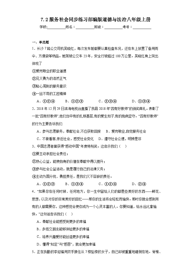 7.2服务社会同步练习部编版道德与法治八年级上册01
