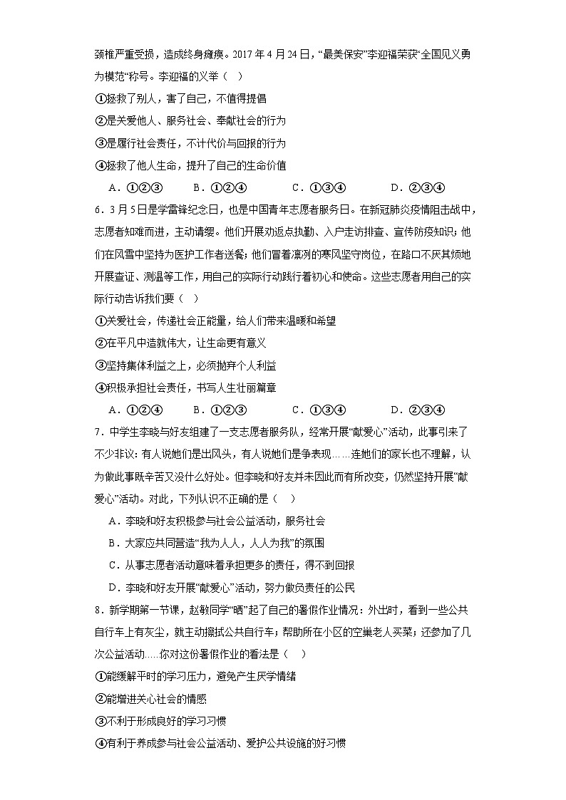 7.2服务社会同步练习部编版道德与法治八年级上册02