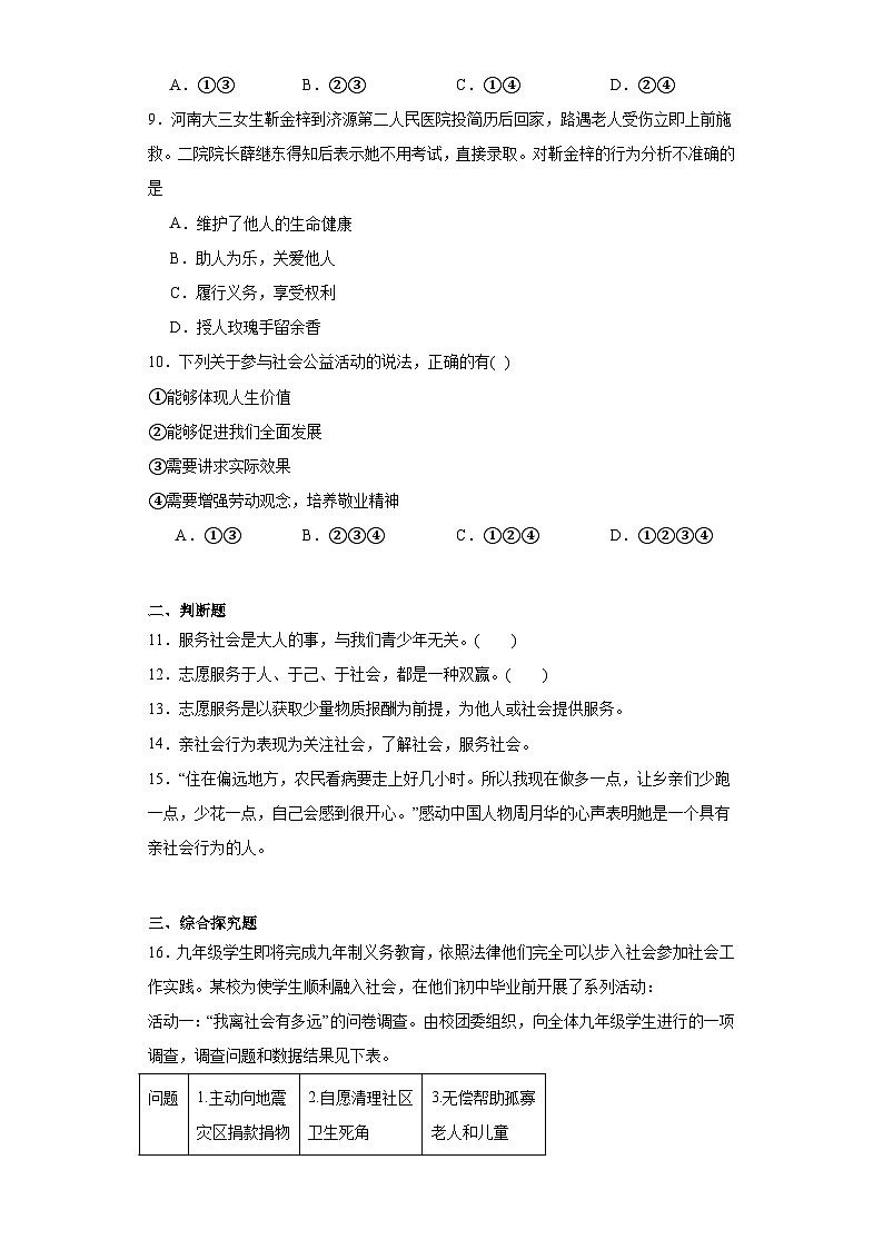 7.2服务社会同步练习部编版道德与法治八年级上册03