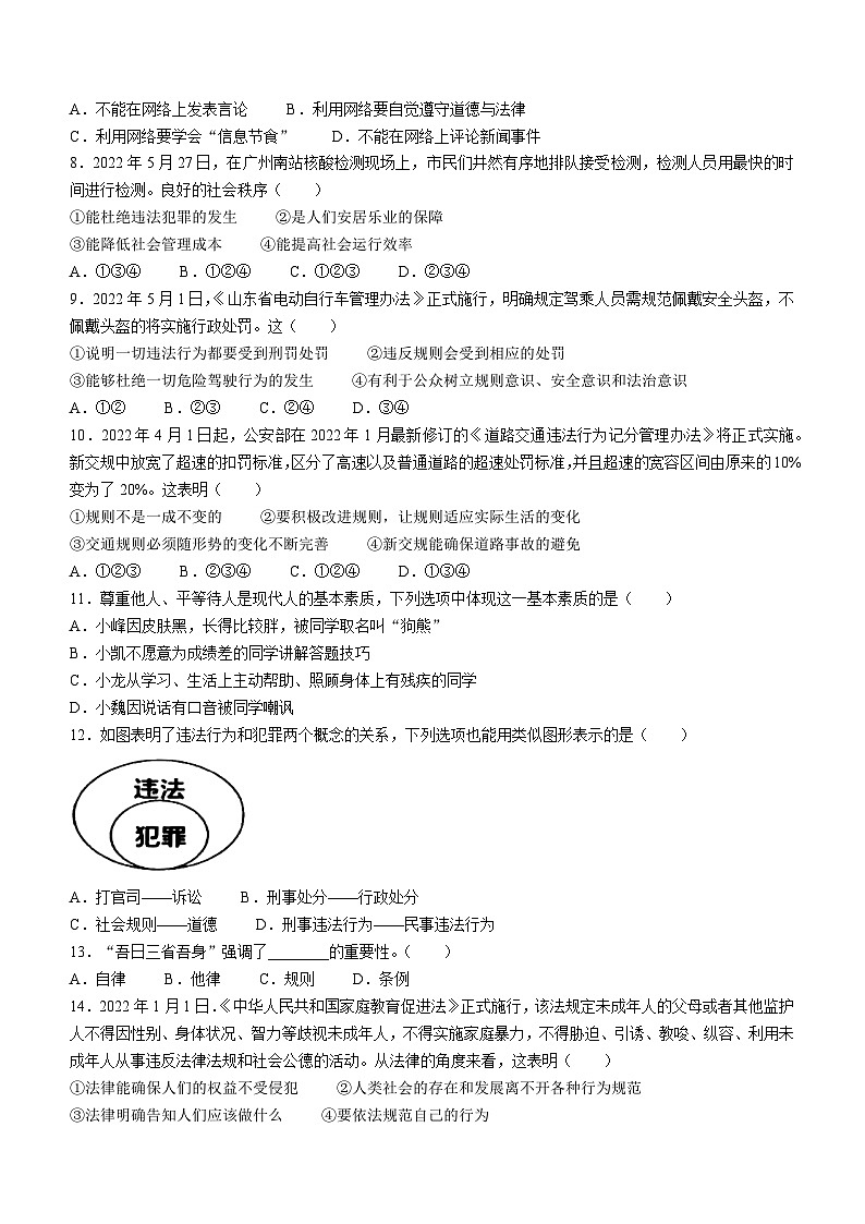 广西贵港市港北区2022-2023学年八年级上学期期中道德与法治试题第2页