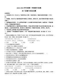 山东省烟台市海阳市（五四制）2022-2023学年七年级上学期期中道德与法治试题