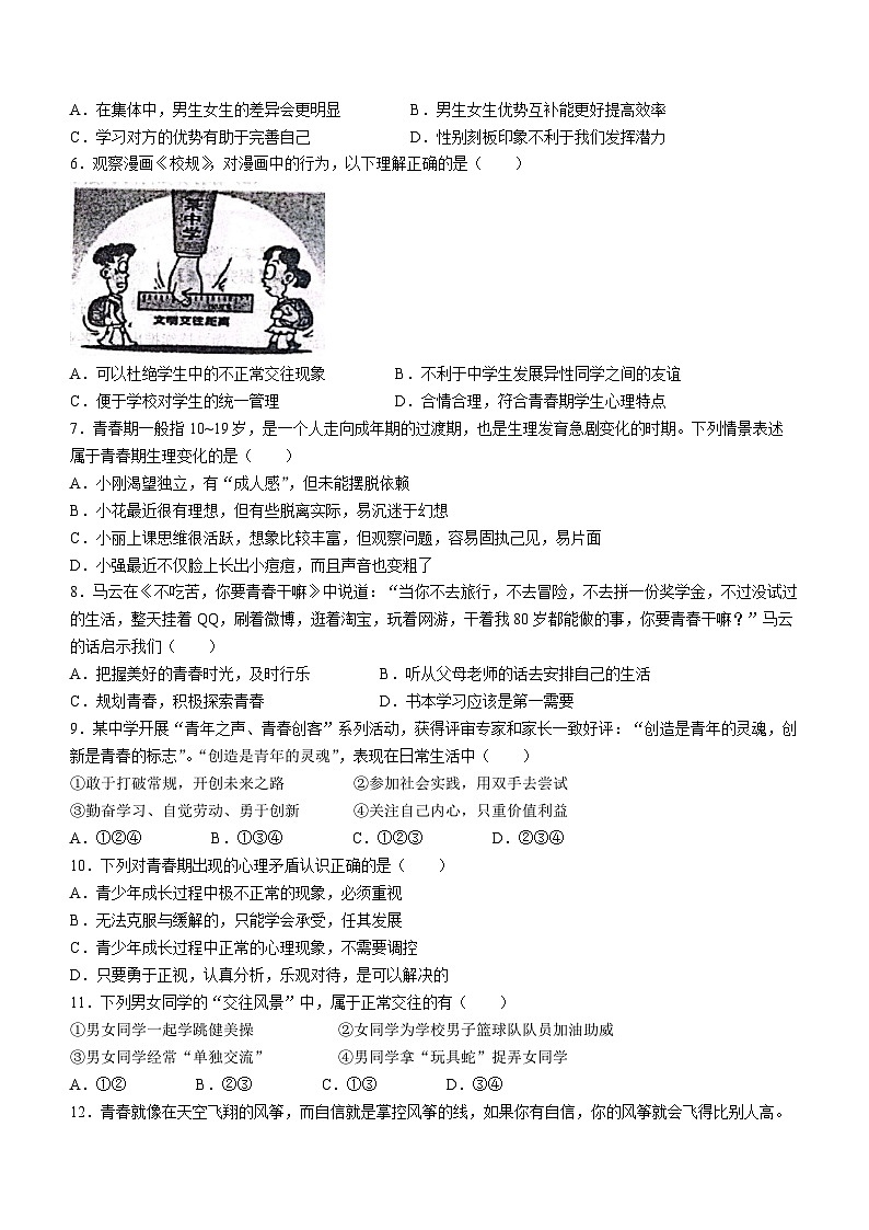 山东省烟台市海阳市（五四制）2022-2023学年七年级上学期期中道德与法治试题第2页