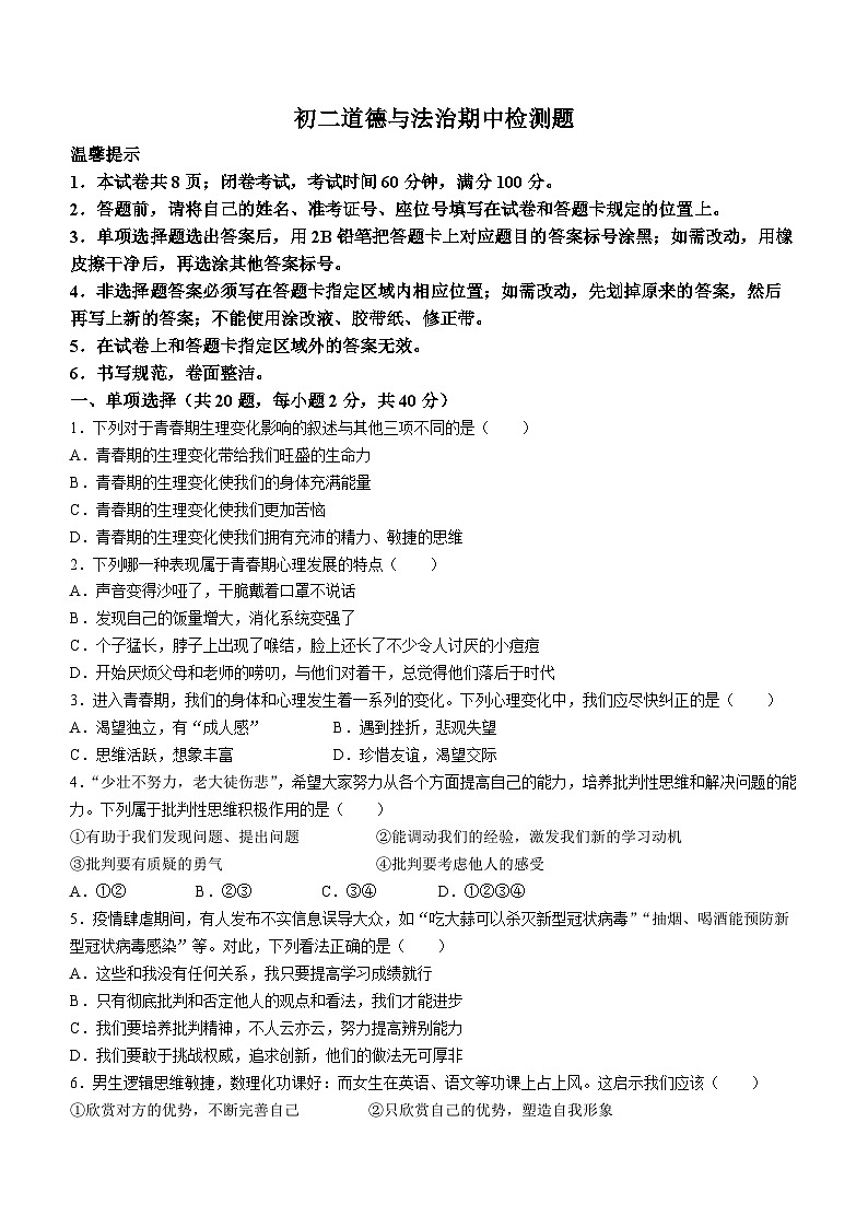 山东省烟台市栖霞市（五四制）2022-2023学年七年级上学期期中道德与法治试题第1页