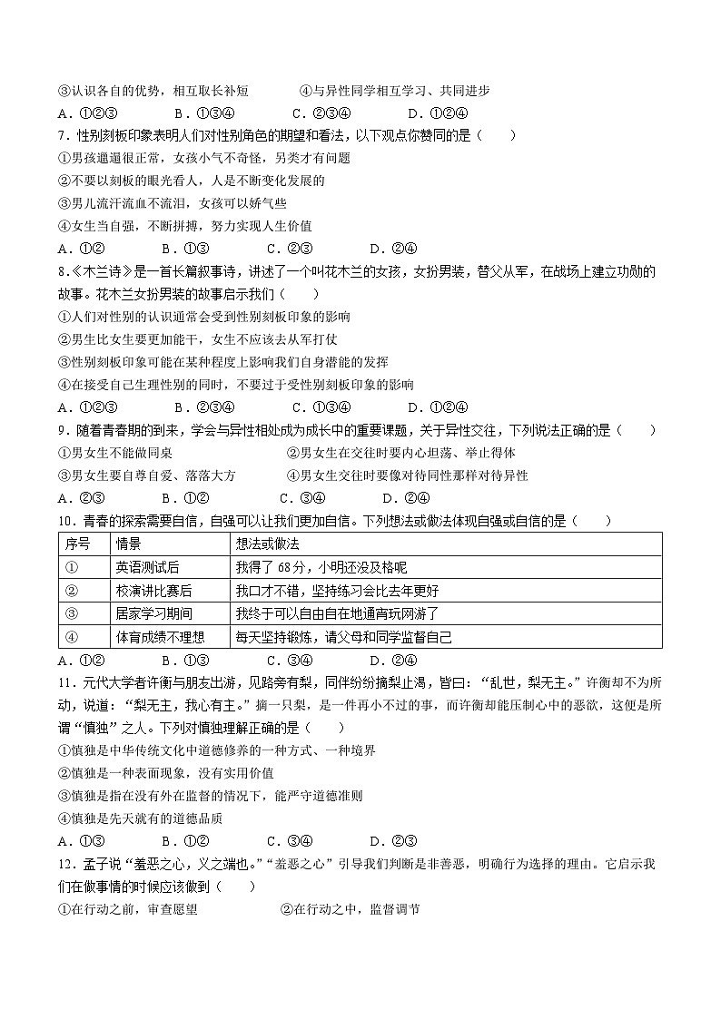 山东省烟台市栖霞市（五四制）2022-2023学年七年级上学期期中道德与法治试题第2页