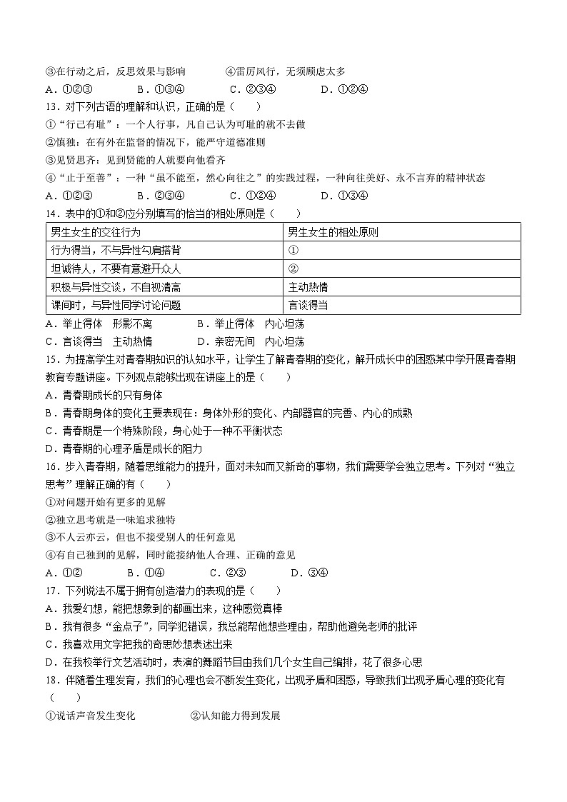 山东省烟台市栖霞市（五四制）2022-2023学年七年级上学期期中道德与法治试题第3页