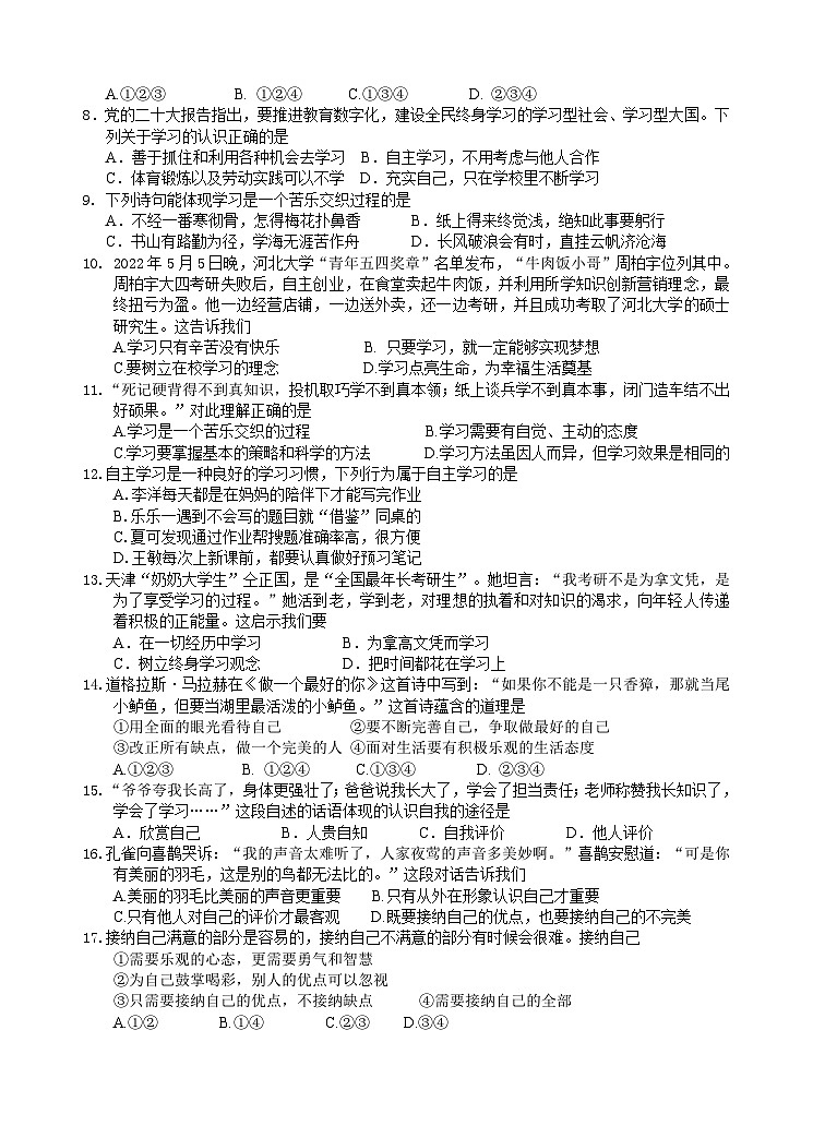 江苏省兴化市常青藤学校联盟2023-2024学年七年级上学期第一次（月考）月测道德与法治试题02