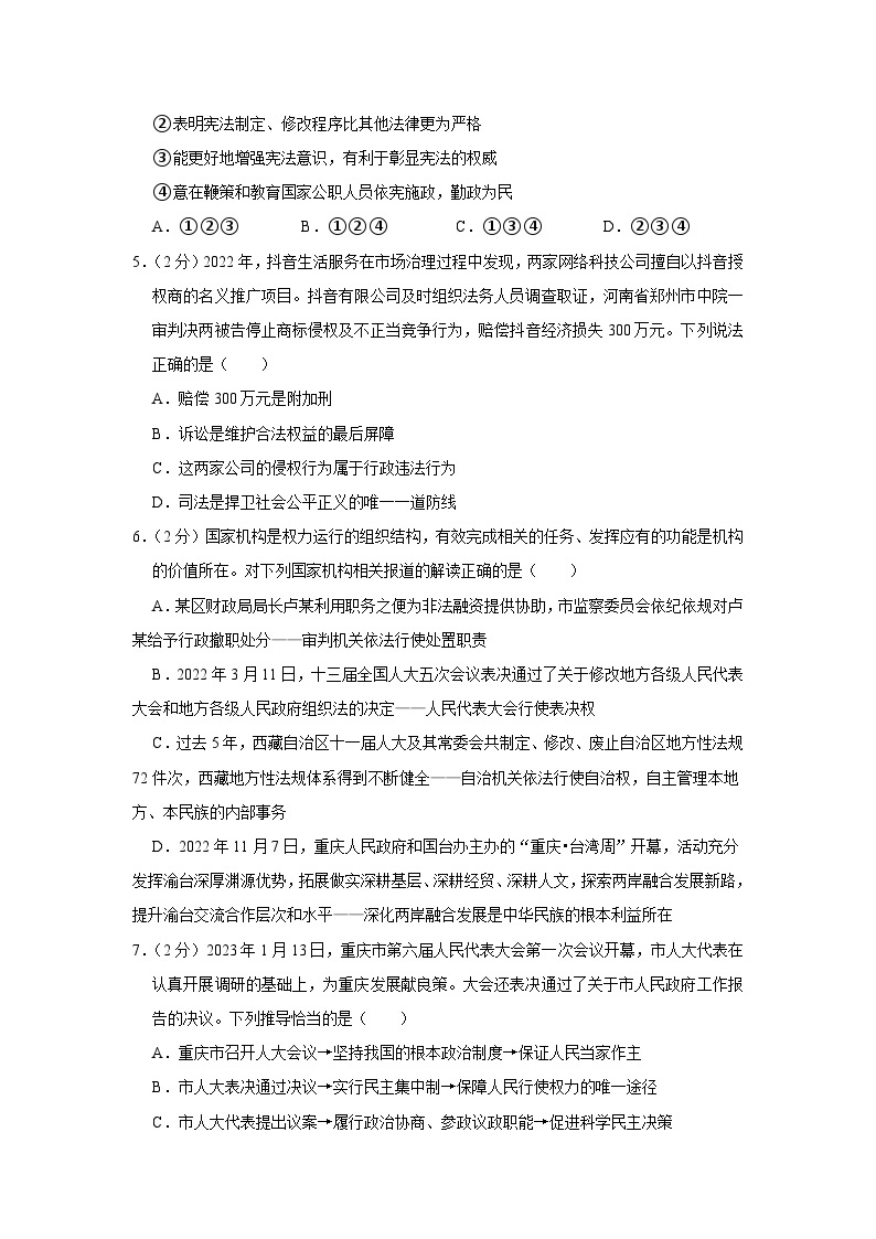 重庆市南开中学2022-2023学年九年级下学期开学考试道德与法治试题02