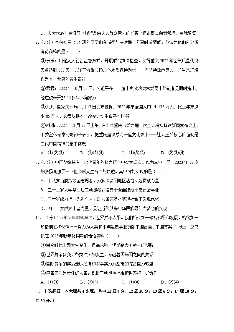 重庆市南开中学2022-2023学年九年级下学期开学考试道德与法治试题03