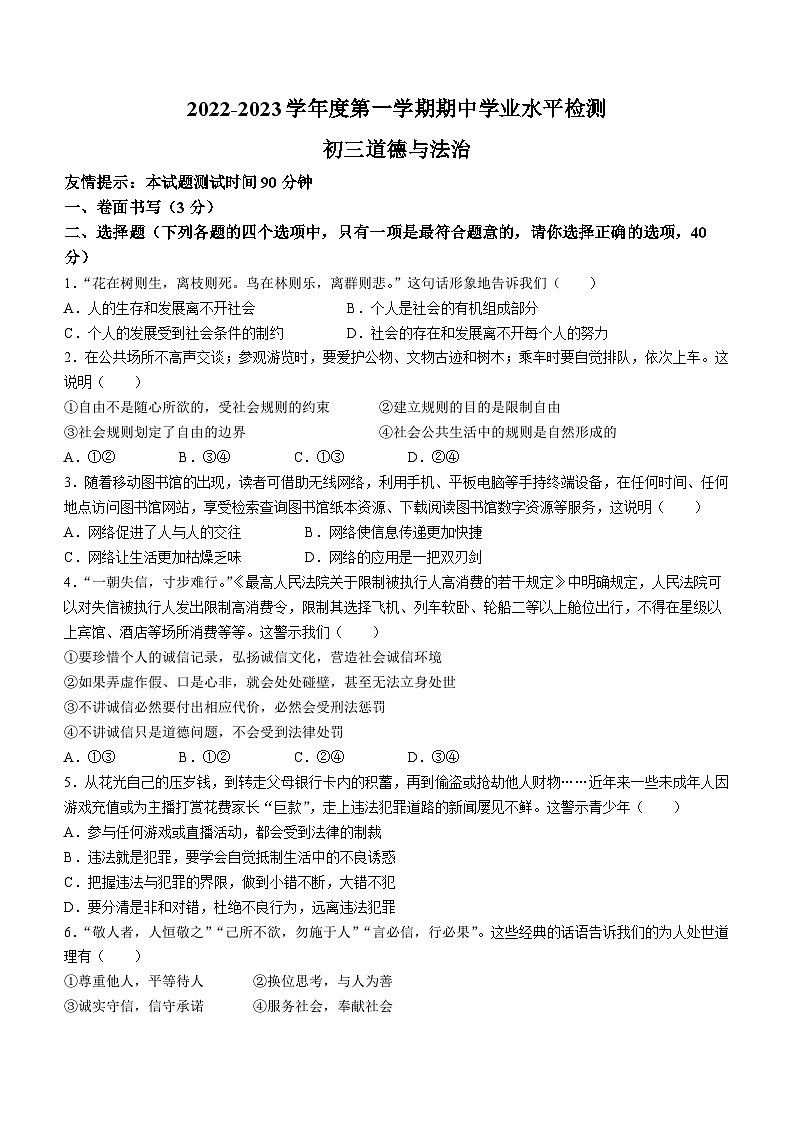 山东省烟台地区2022-2023学年(五四学制)八年级上学期期中道德与法治试题第1页