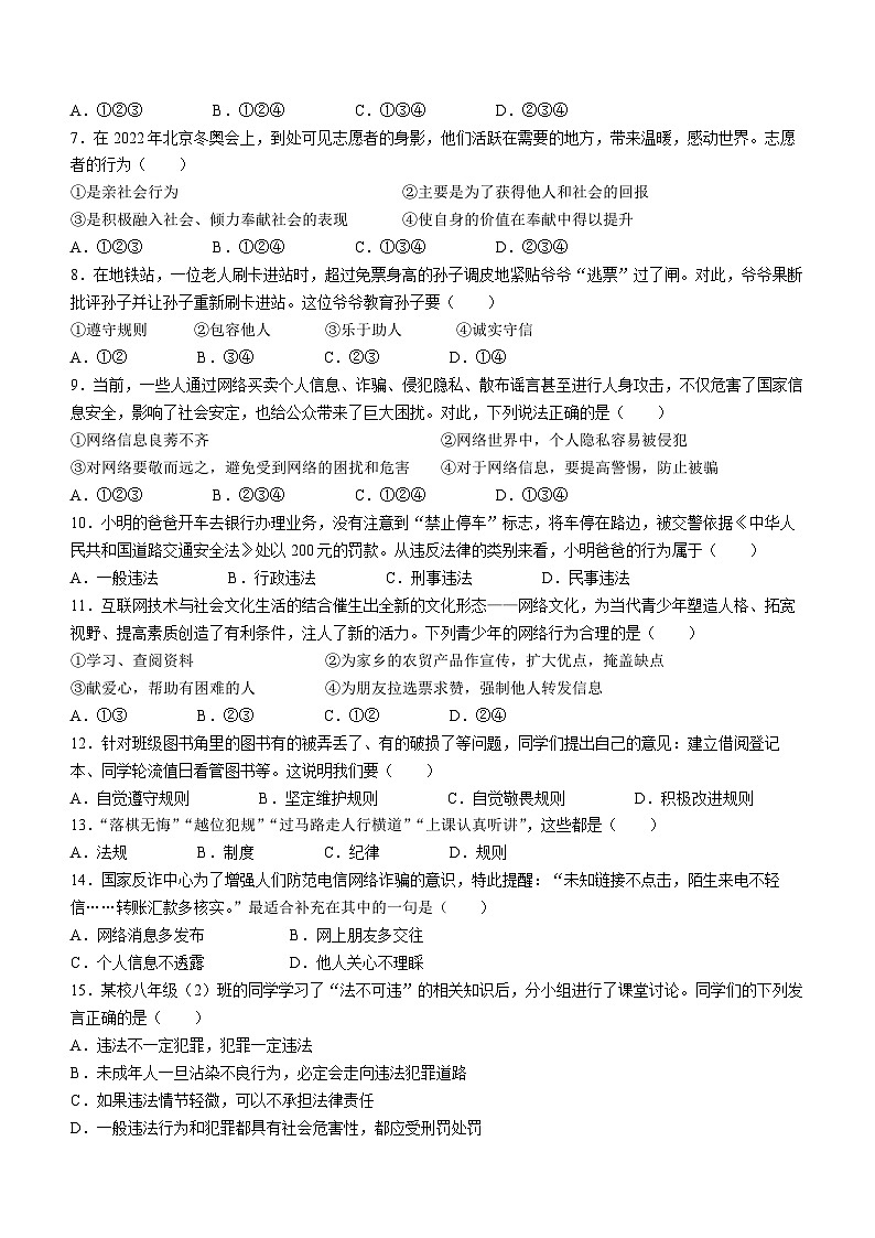 山东省烟台地区2022-2023学年(五四学制)八年级上学期期中道德与法治试题第2页