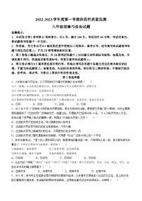 山东省滨州市阳信县2022-2023学年八年级上学期期中道德与法治试题