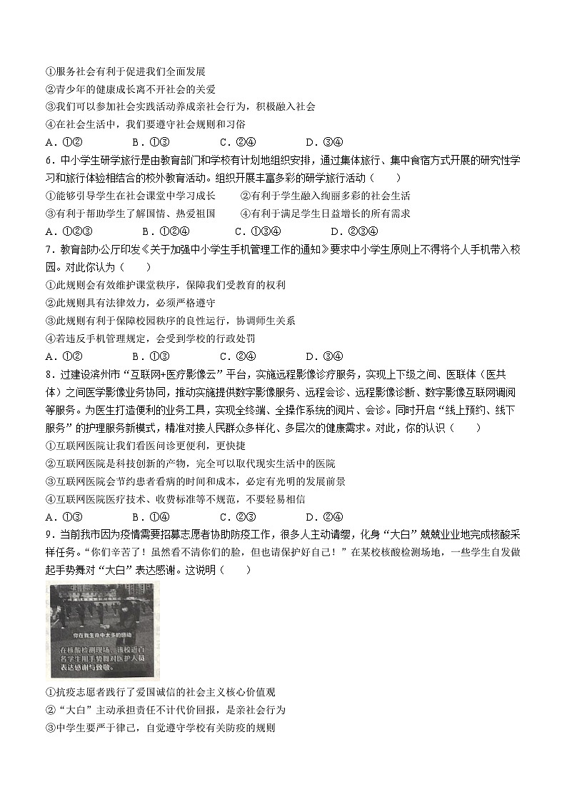 山东省滨州市阳信县2022-2023学年八年级上学期期中道德与法治试题第2页