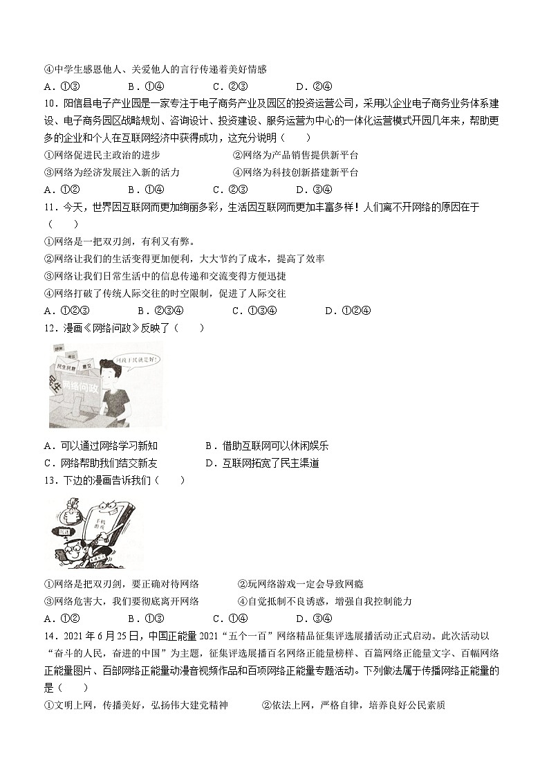 山东省滨州市阳信县2022-2023学年八年级上学期期中道德与法治试题第3页