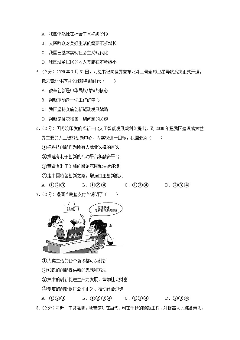 广西柳州市鹿寨县2022-2023学年九年级下学期开学道德与法治试卷02