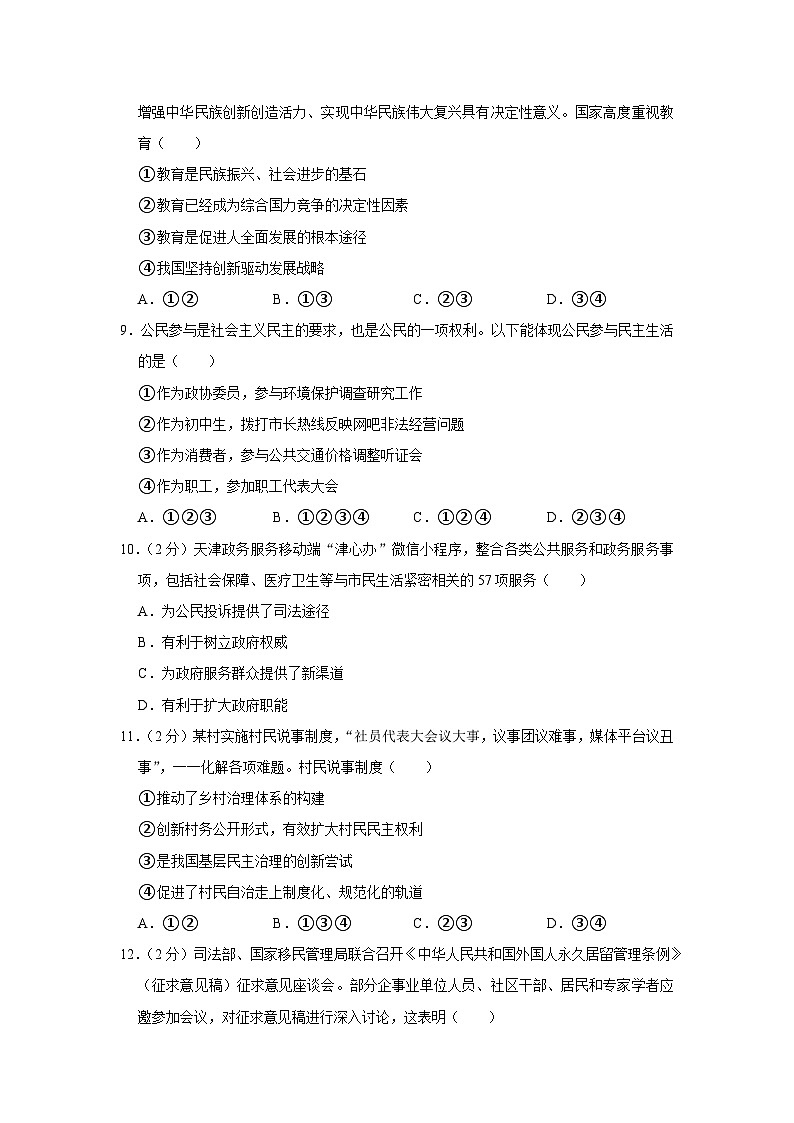 广西柳州市鹿寨县2022-2023学年九年级下学期开学道德与法治试卷03