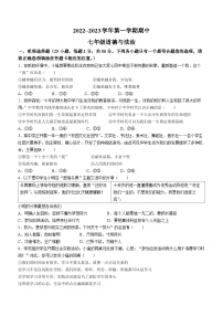 福建省漳州第一中学2022-2023学年七年级上学期期中道德与法治试题