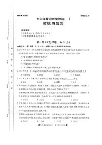 陕西省西安市东方中学2023-2024学年九年级上学期9月月考道德与法治试卷