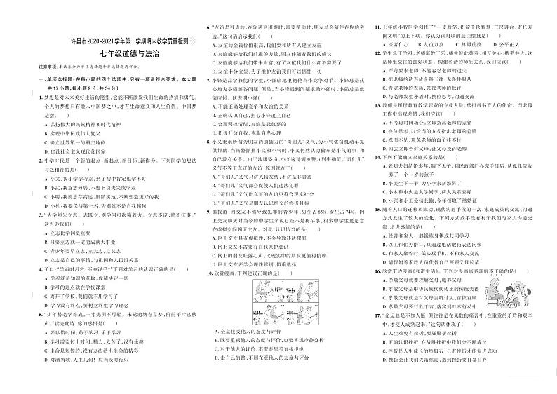 河南省许昌市2020-2021学年七年级上学期期末教学质量检测道德与法治试题第1页