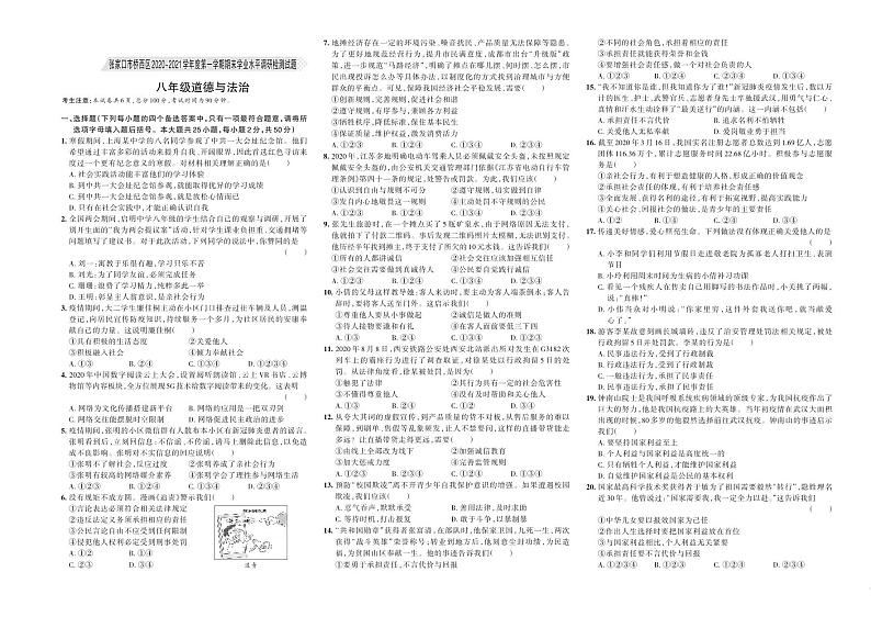 河北省张家口市桥西区2020-2021学年八年级上学期期末学业水平调研检测道德与法治试题第1页