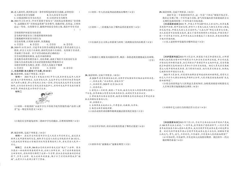 河北省石家庄市2021-2022学年八年级上学期期末考试猜想道德与法治试题02