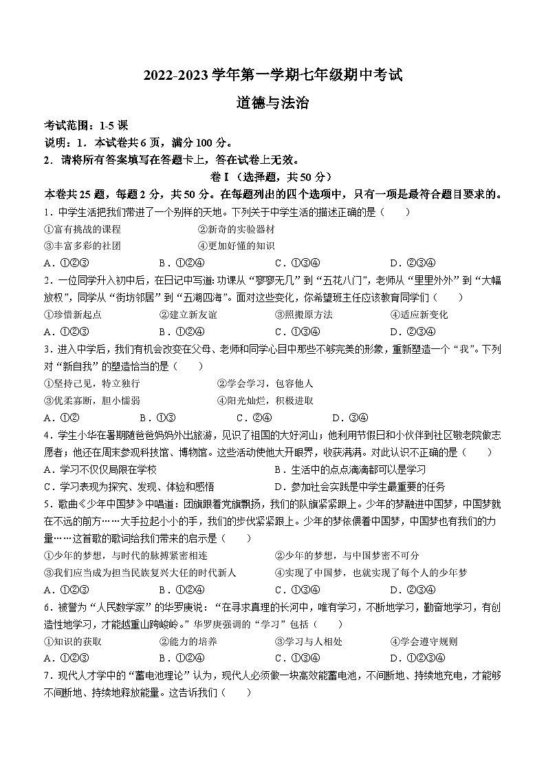 河北省邢台市襄都区2022-2023学年七年级上学期期中道德与法治试题01